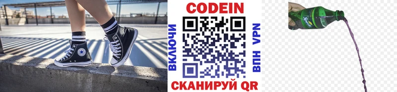 Кодеин Purple Drank Купить где Иннополис
